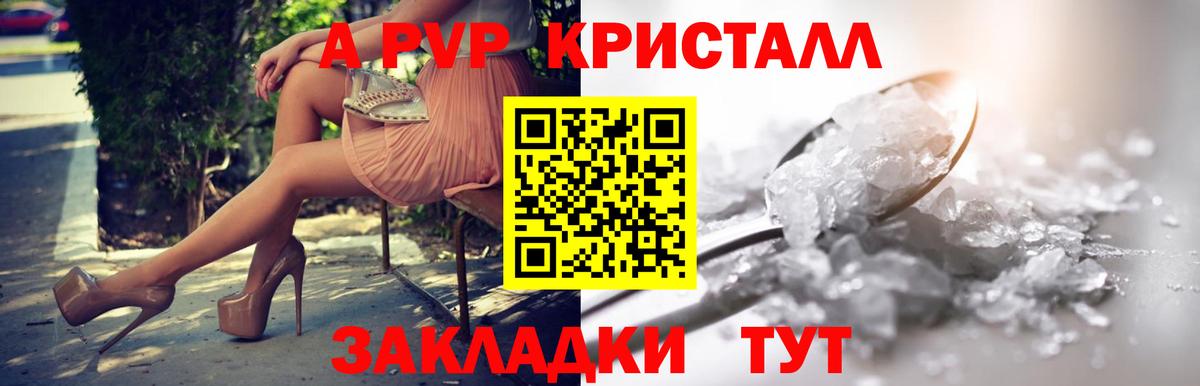 А ПВП VHQ  A PVP кристаллы  Вход с VPN  Alpha PVP  Соль-Илецк  Alfa_PVP СК КРИС 
