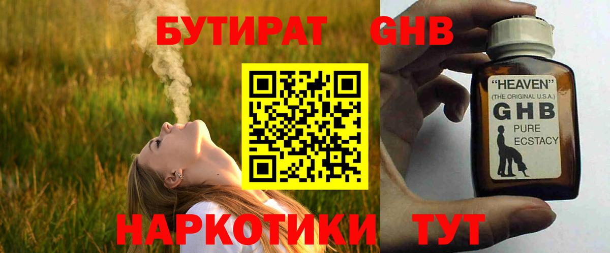 БУТИРАТ Butirat Соль-Илецк