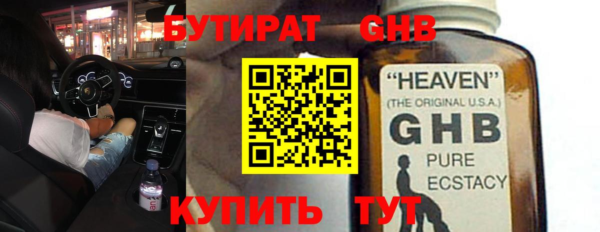 БУТИРАТ бутик  Вход с VPN  БУТИРАТ  Соль-Илецк 