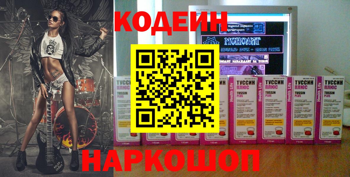 Соль-Илецк  Кодеин Purple Drank  Вход с VPN 