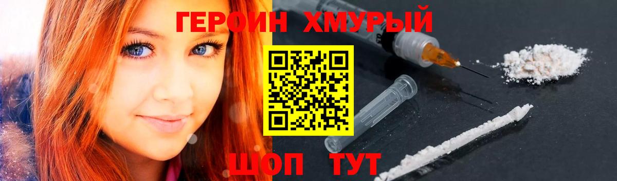 ГЕРОИН VHQ Соль-Илецк