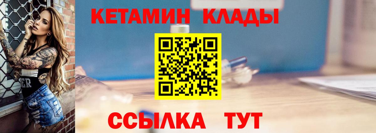 Соль-Илецк  КЕТАМИН ketamine  Вход с VPN 