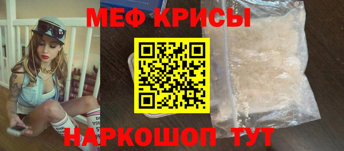 Меф мяу мяу кристаллы Соль-Илецк