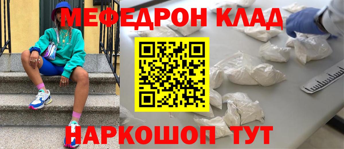 Соль-Илецк  Мефедрон mephedrone  Вход с VPN 