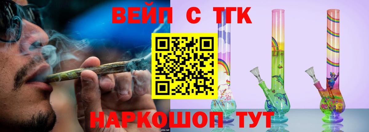 Дистиллят ТГК вейп с тгк Соль-Илецк